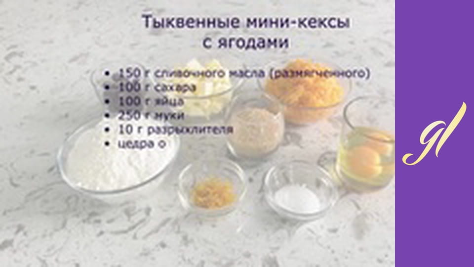 Кекси, пироги, рулети та тарти з різними видами начинок. Випуск 19