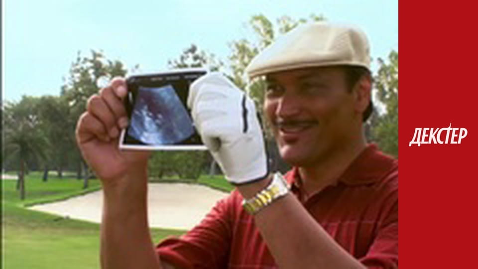 Декстер Сезон 3 Епізод 5