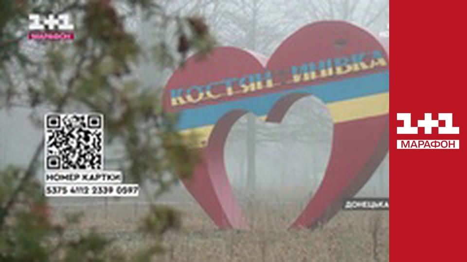 "Єдині новини". Телемарафон.