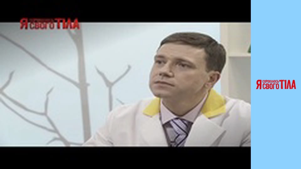 Я соромлюсь свого тіла - Сезон 1 Випуск 6 Частина 3