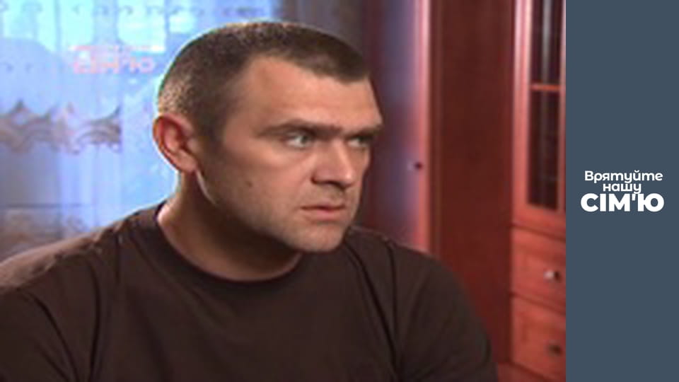 Врятуйте нашу сім'ю - Сезон 1 - Зінчуки. Частина 1