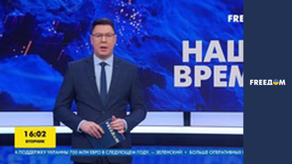 Наш час. Прямий ефір.