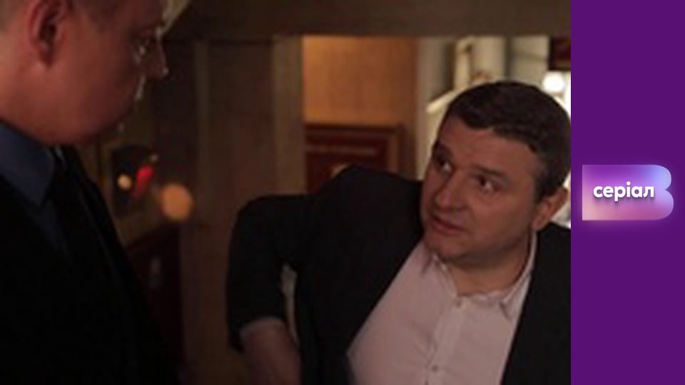 Т/с "Хід прокурора", 25 с.