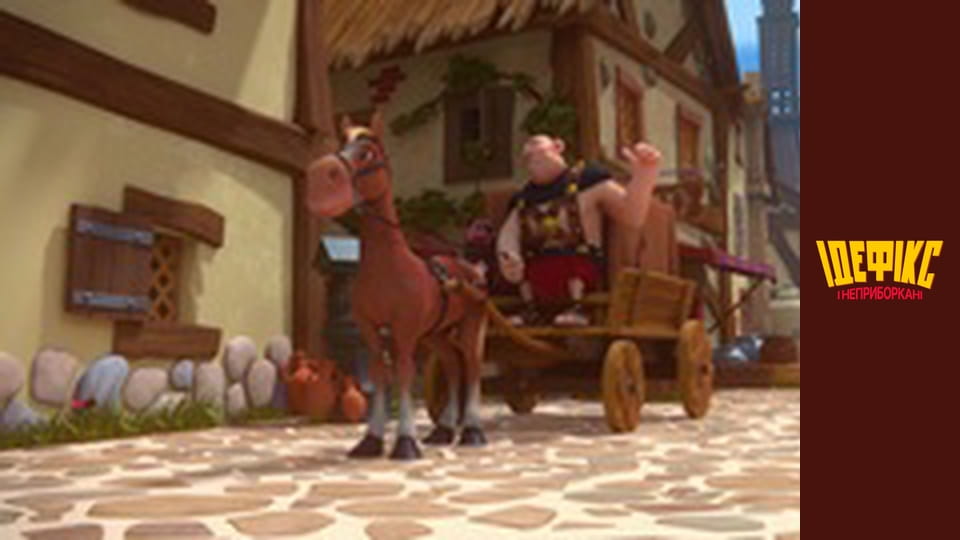 Идефикс и Неукротимые Сезон 1 Эпизод 8