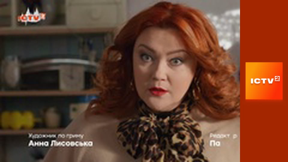 Т/с "Юрчишини", 1 сезон, 7 і 8 с.