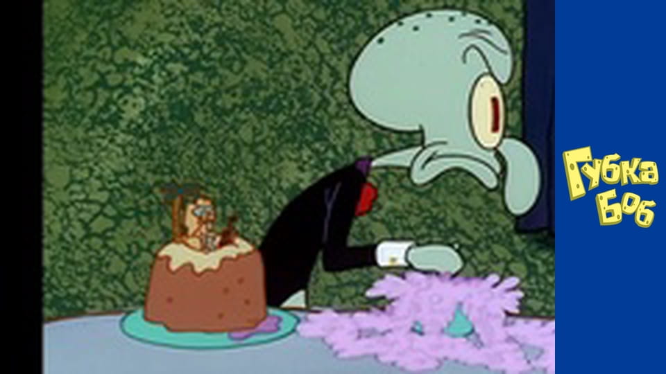 Губка Боб. Сезон 1 - серия 4