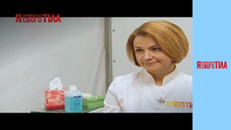 Я стыжусь своего тела - Сезон 1 Выпуск 2 Часть 2