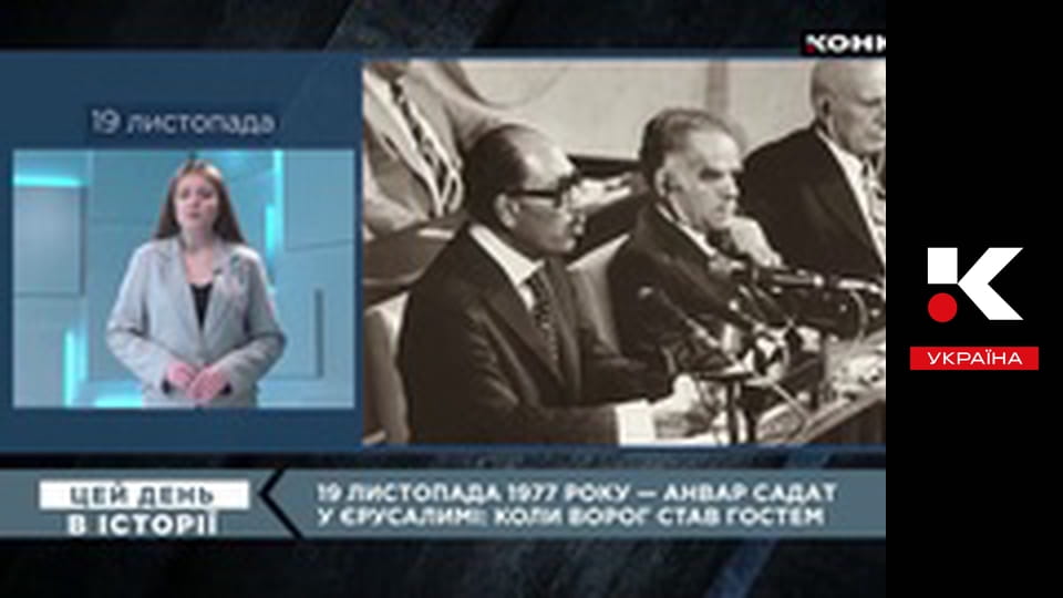 Этот день в истории.