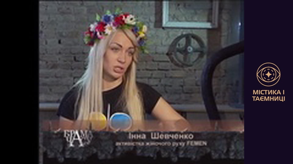 Брама часу. Сексуальні війни