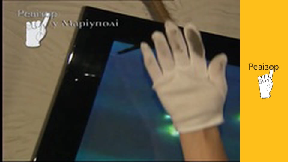 Ревізор, Сезон 2, Випуск 13