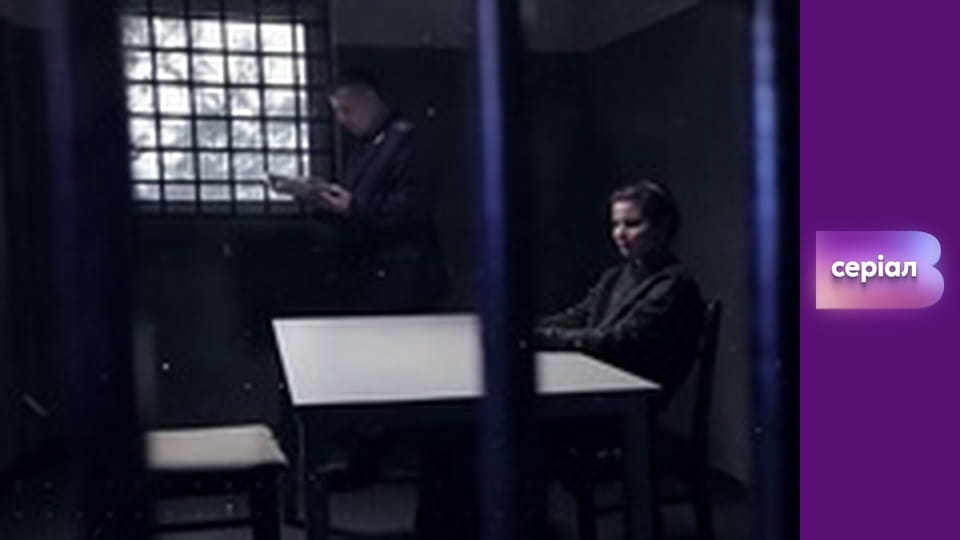 Т/с "Хід прокурора", 27 с.