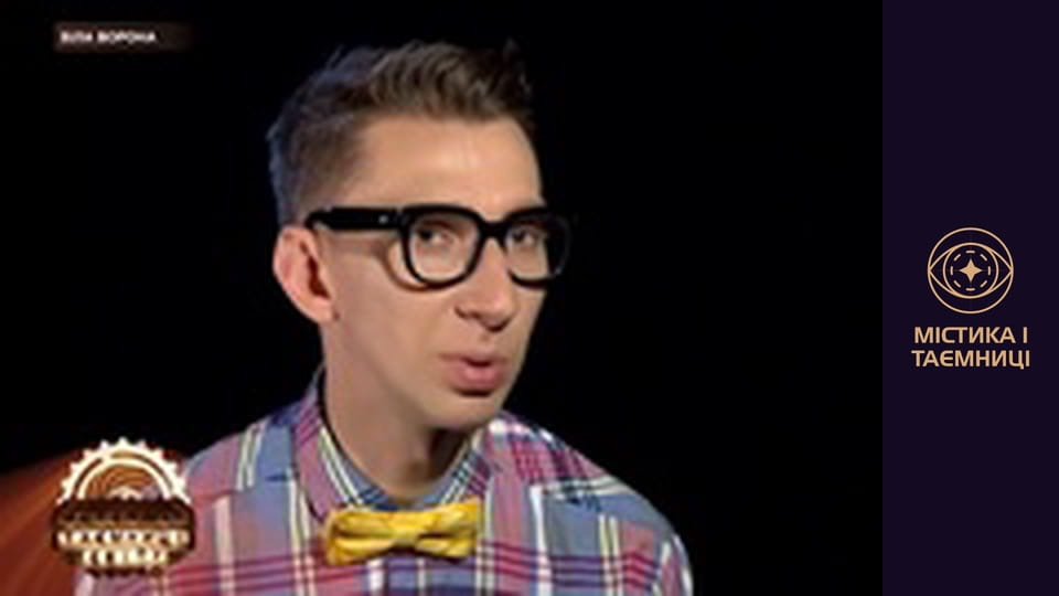 Таємниці світу. Біла ворона