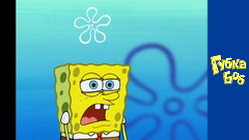 Губка Боб. Сезон 4 – серія 20