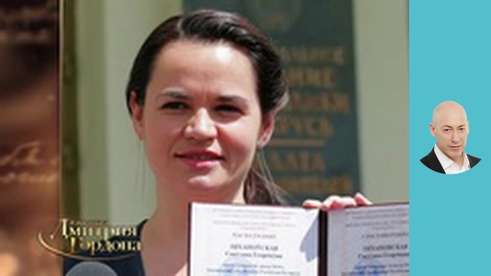 Тихановская. Лукашенко, муж, угрозы, возвращение в Минск, Путин, Навальный, Крым. В гостях у Гордона