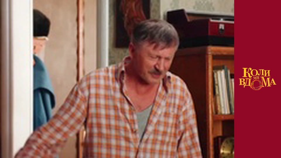 When we are at home - Season 2 Episode 52