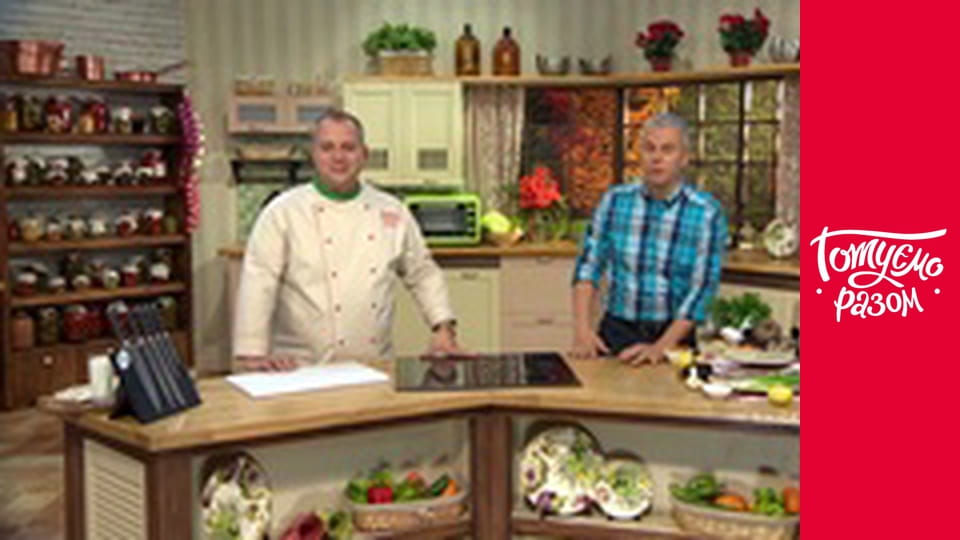 Т/с "Готуємо разом" сезон 2 серия 39