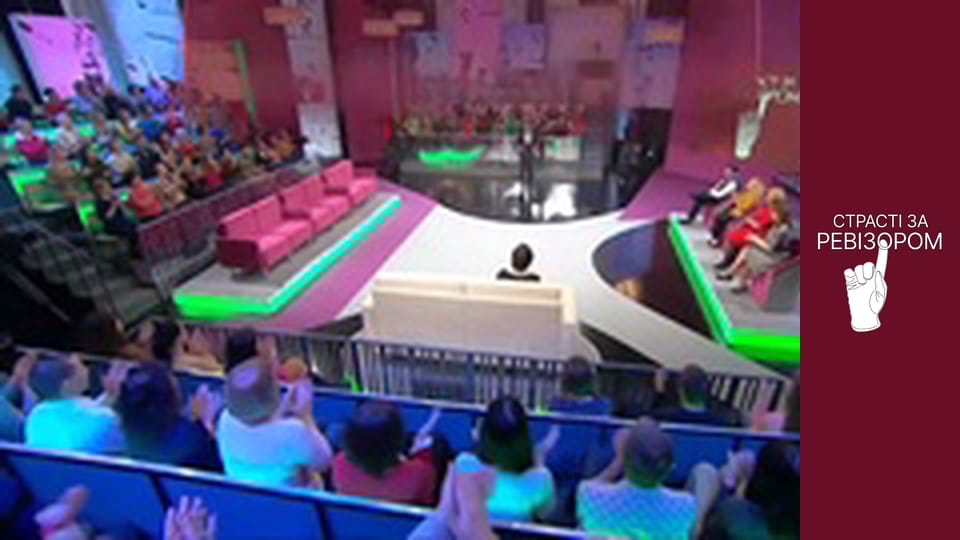 Страсті за Ревізором, Сезон 4, Спецвипуск 1