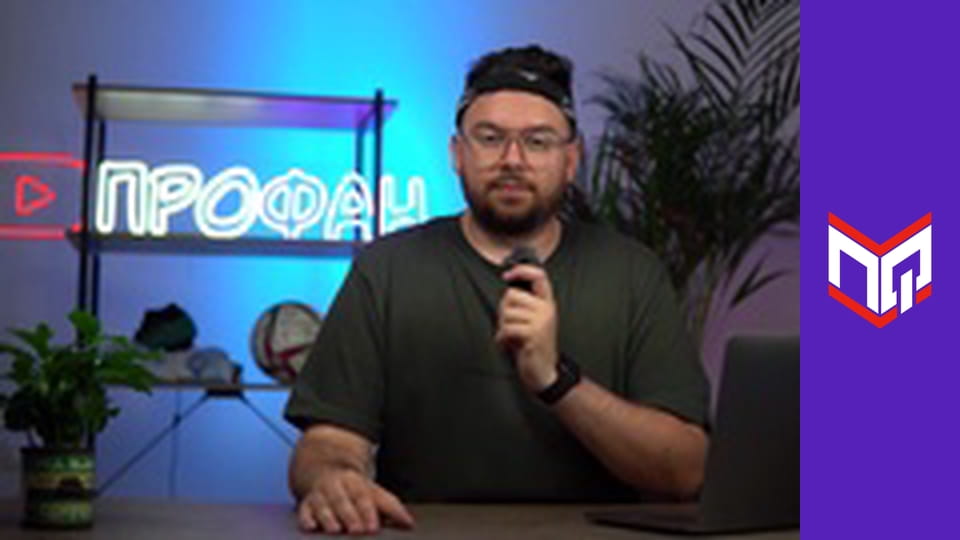 ПроФан - Випуск 68