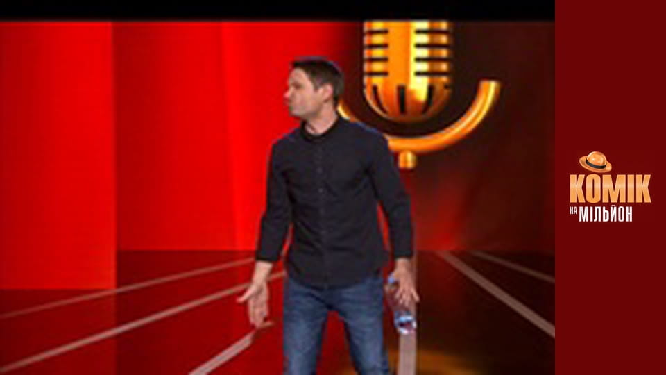 Комік на мільйон. Дайджест - Випуск 3