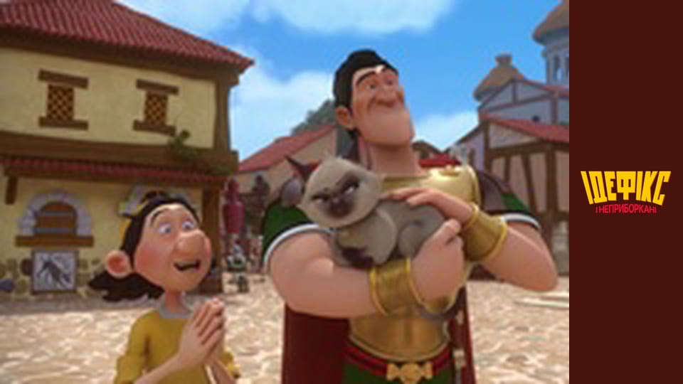 Идефикс и Неукротимые Сезон 1 Эпизод 11
