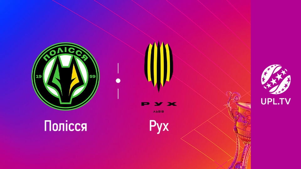 УПЛ: VBET. Рух - Полісся. 15-й тур. Сезон 2025/26. Пряма трансляція.