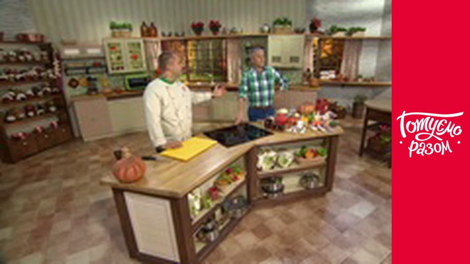 Т/с "Готуємо разом" сезон 3 серия 39