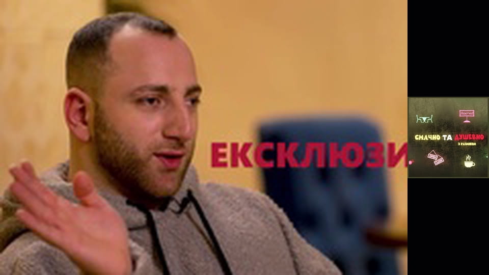 Іван Люлєнов з Разміком