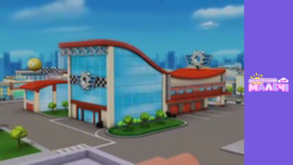 Блиск і монстрмашини. Cерія 5