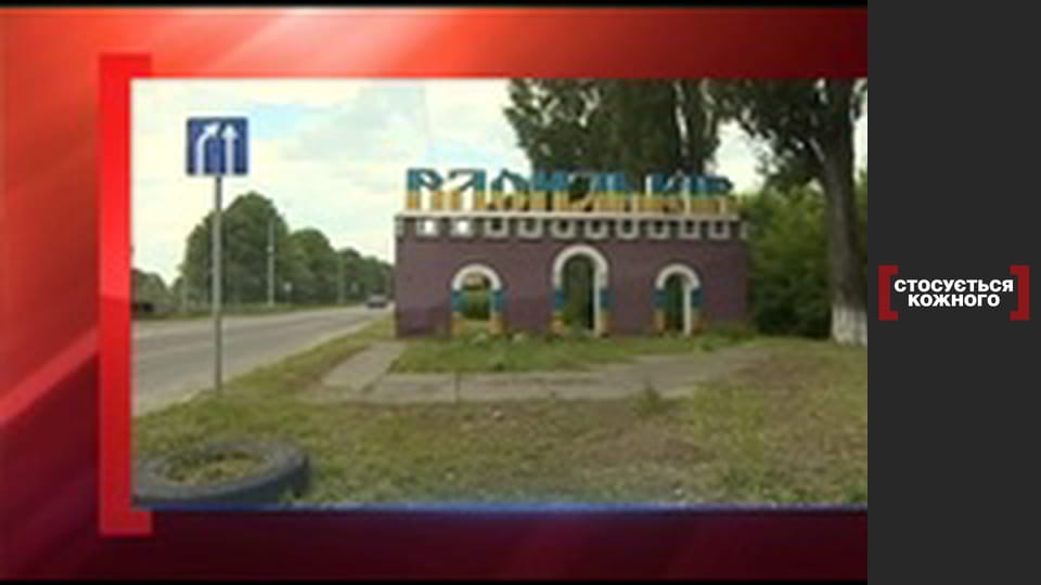 П'яна швидкість.