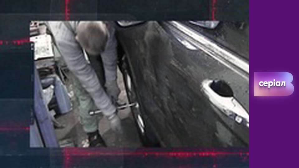 Т/с "Хід прокурора", 30 с.