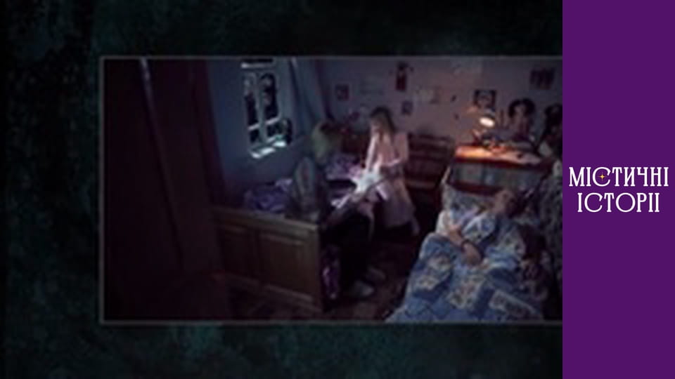 Містичні історії. Новий погляд, Сезон 1, Випуск 8