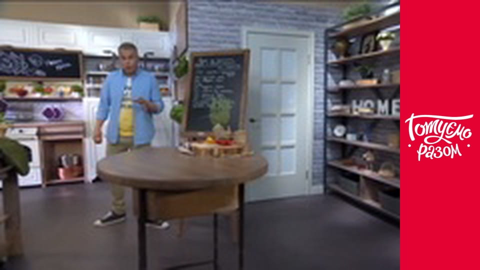 Т/с "Готуємо разом" сезон 6 серия 28