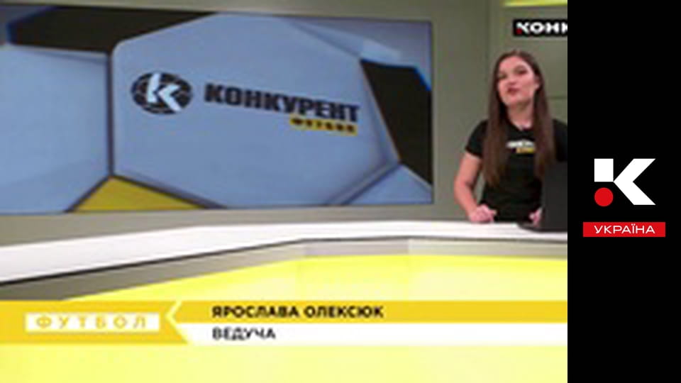 Конкурент. Футбол.