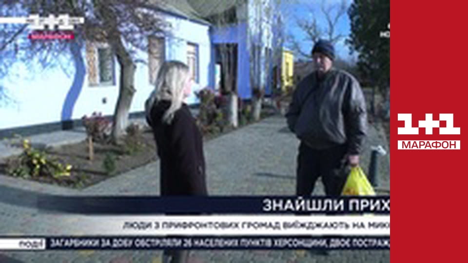 "Єдині новини". Телемарафон.