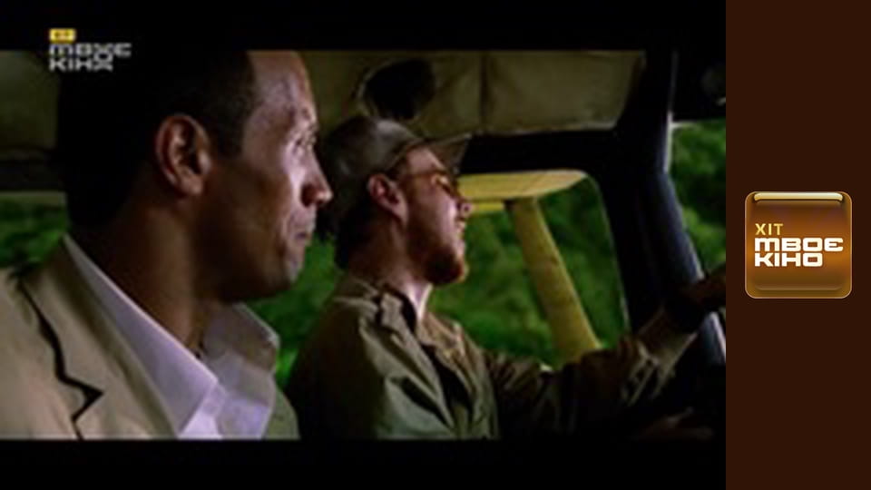 Х/ф "Скарб Амазонки".