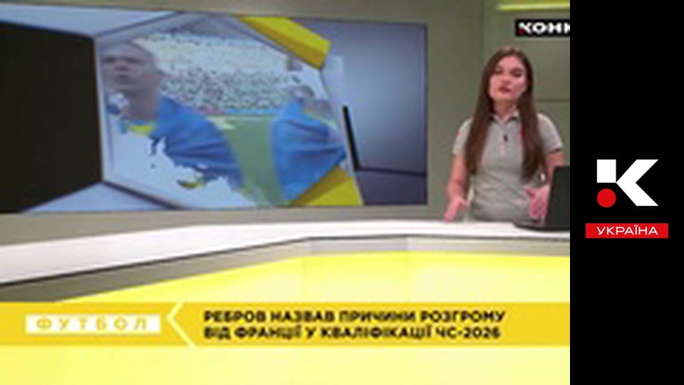 Конкурент. Футбол.