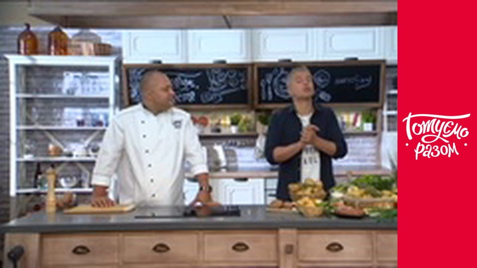 Т/с "Готуємо разом" сезон 7 серия 29