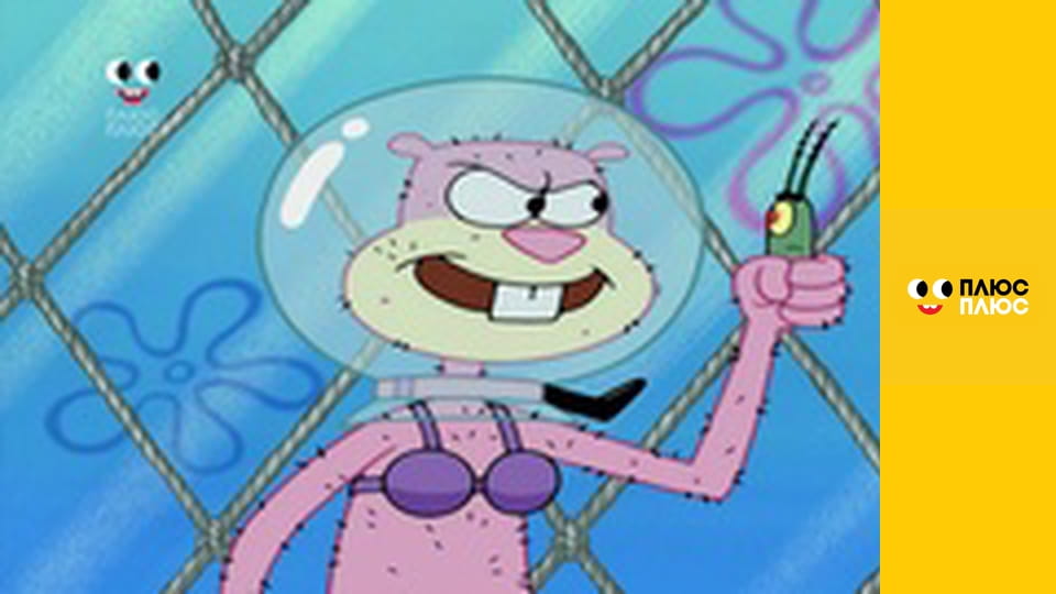 Губка Боб Квадратні Штани