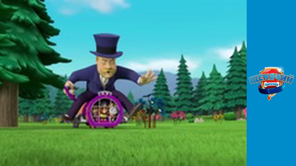 PAW Patrol. Season 5 - Episode 7