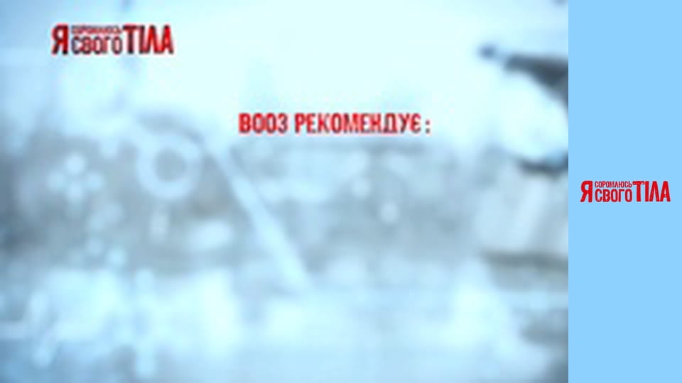 Я соромлюсь свого тіла - Сезон 3 Випуск 12 Частина 5