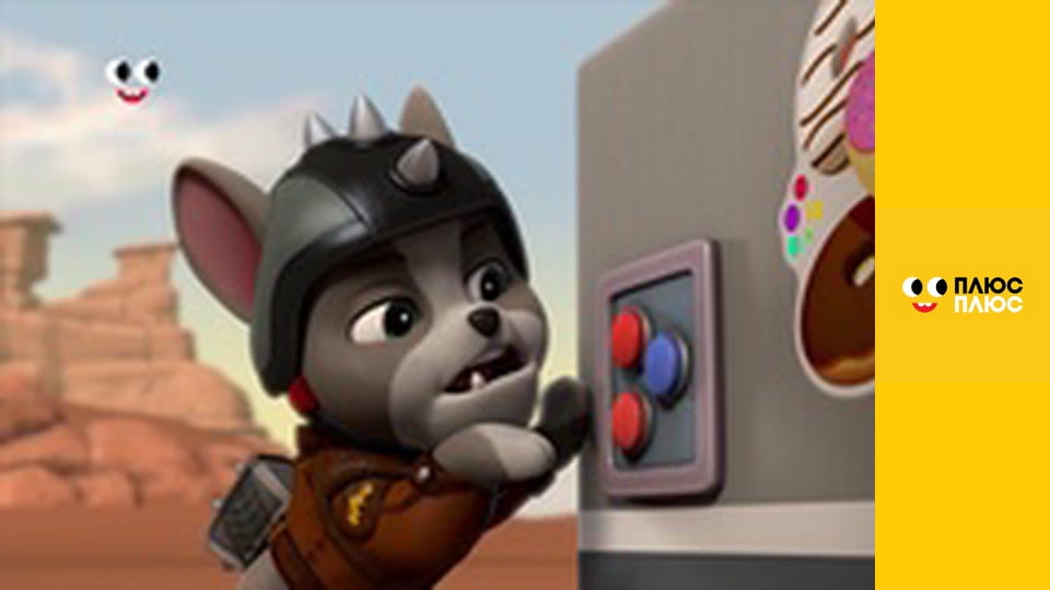 Щенячий патруль