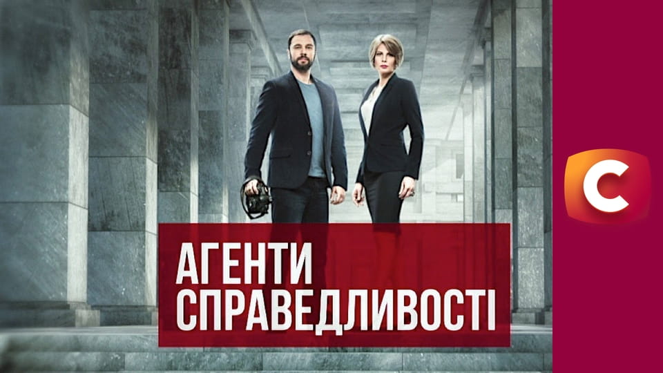 Т/с "Агенти справедливості", 7 сезон, 59 с. "Адвокат диявола".