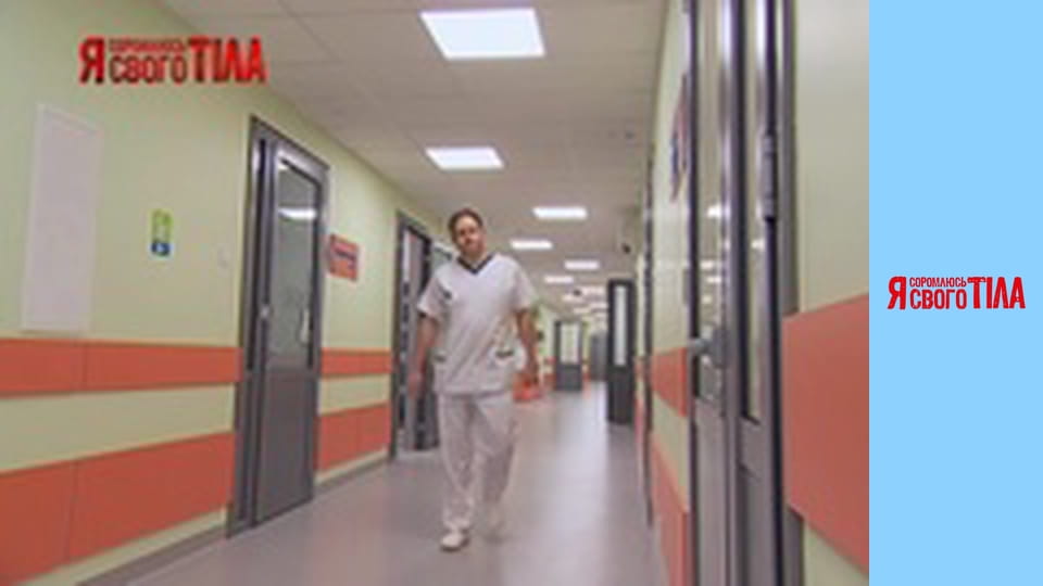 Я соромлюсь свого тіла - Сезон 5 Випуск 6 Частина 5