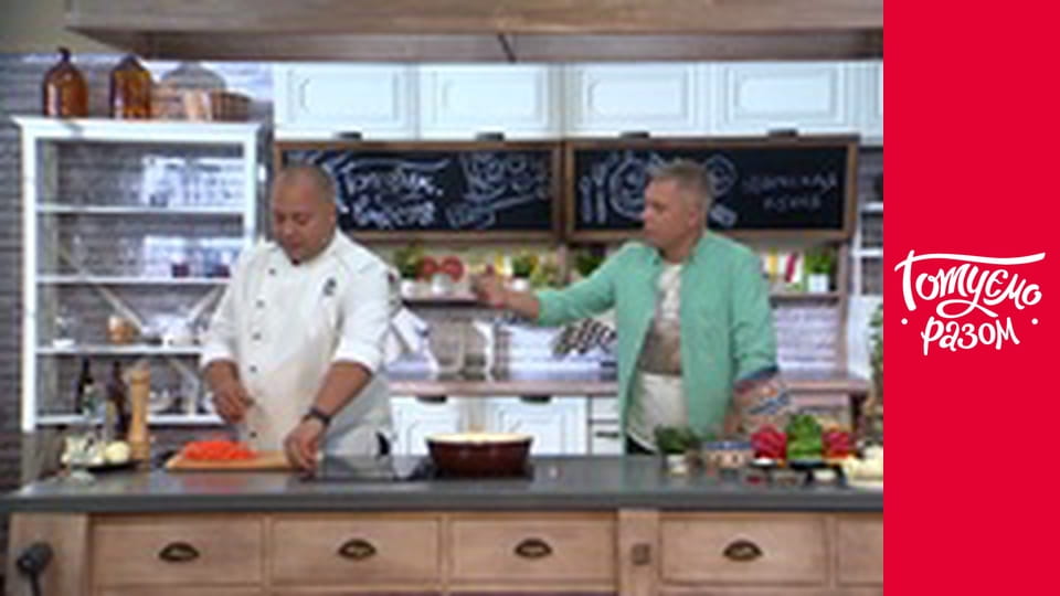 Т/с  "Готовим вместе " сезон 7 серия 30