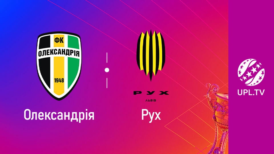 УПЛ: VBET. Олександрія - Рух. 14-й тур. Сезон 2025/26. Пряма трансляція.