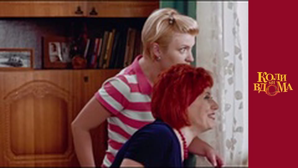 Когда мы дома - Сезон 1 Серия 29