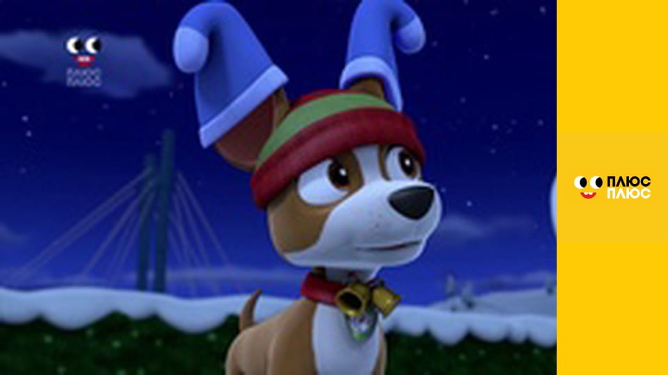 Щенячий патруль