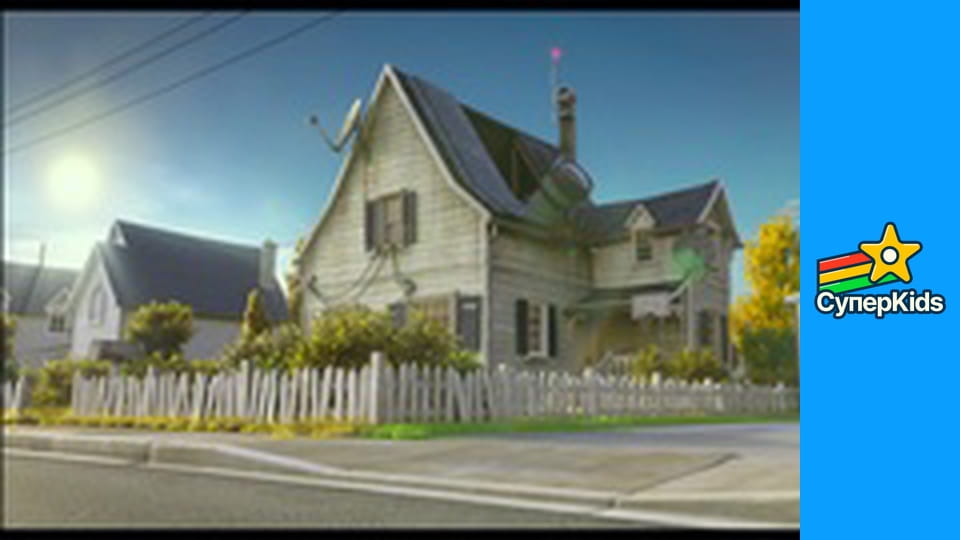 Луїс і прибульці