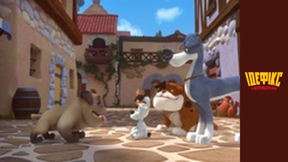 Идефикс и Неукротимые Сезон 1 Эпизод 4