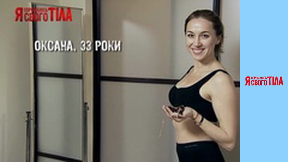 Я стыжусь своего тела - Сезон 2 Выпуск 9 Часть 3